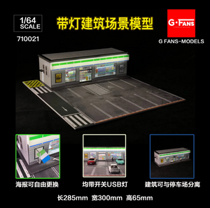 1:64 Family Mart Building w/Parking Lot Diorama Display w/LEDs -- G-Fans 710021