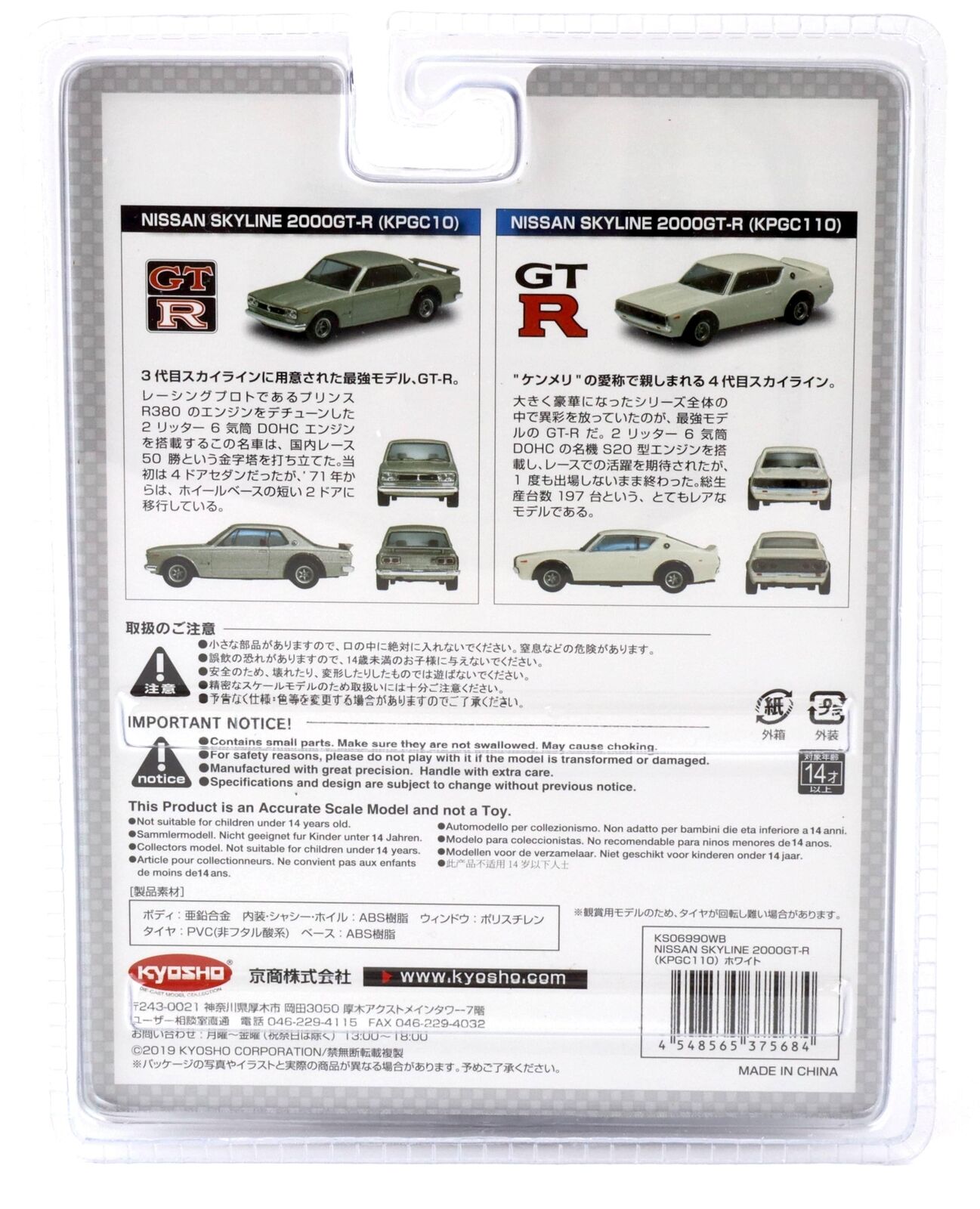 KYOSHO SKYLINE 2000GT-R KPGC110 1/8スケール Kyosho Nissan Skyline 2000 GT-R (KPGC110) Sports Wide Wheel - 1:18